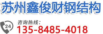 二手钢结构材料回收电话